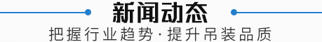 新聞動態(tài)